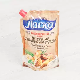 Соус майонезный Ласка постный с жареным луком 35% 380 г