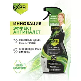 Спрей Expel для чистки санфаянса 600 мл + Спрей Expel для мытья стёкол и зеркал 450 мл