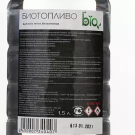 Средство для биокаминов Bio