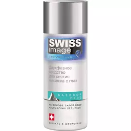 Средство для снятия макияжа с глаз SWISS Image Базовый уход Двухфазное 150 мл