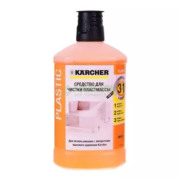 Средство KARCHER для чистки пластмасс 3 в 1