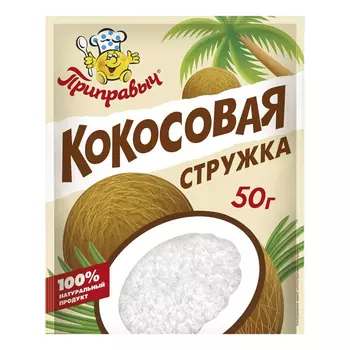 Стружка кокосовая Приправыч белая 50 г