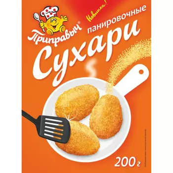 Сухари Приправыч панировочные классические 200 г