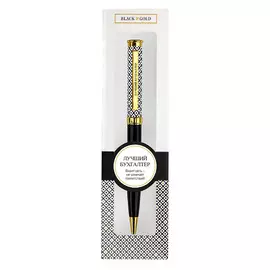 Сувенирная шариковая ручка Be Happy "Black and Gold. Лучший бухгалтер"
