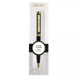 Сувенирная шариковая ручка Be Happy "Black and Gold. Я тебя люблю"