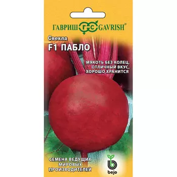 Свекла Гавриш Пабло F1 1,0 г (Голландия)