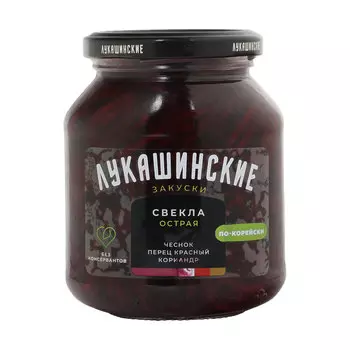 Свекла по-корейски Лукашинские острая 340 г