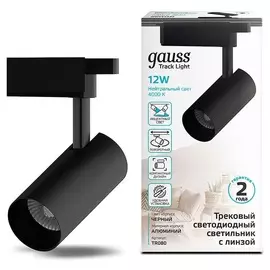 Светильник трековый Gauss цилиндр 12W 1100lm 4000K 180-220V IP20 55*185мм черный линза 36 LED