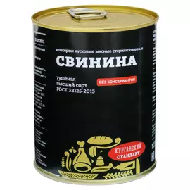 Свинина тушеная Курганский МК Черный Стандарт 338 г