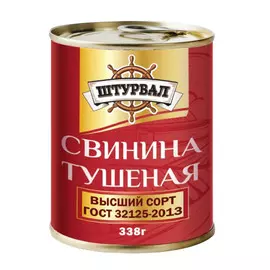 Свинина тушеная Штурвал ГОСТ 338г