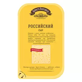 Сыр Брест-Литовск Российский 50% 150 г