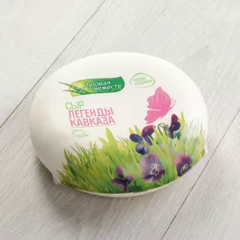 Сыр мягкий Луговая свежесть Легенды Кавказа 45%