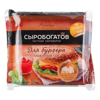 Сыр плавленый Сыробогатов Бургер 25%, 150 г