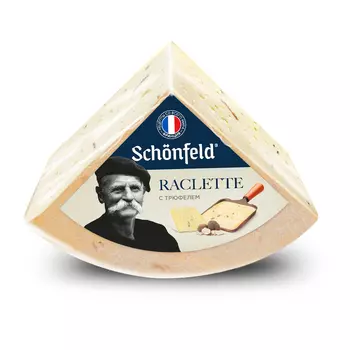 Сыр полутвердый Schonfeld Раклет с трюфелем 45%, кг