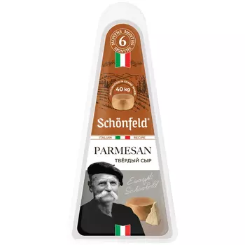 Сыр Schonfeld Parmesan (6 мес) 45%, 180 г