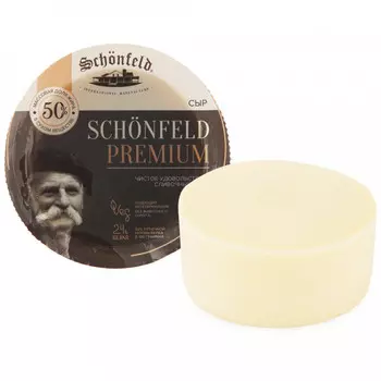 Сыр Schonfeld Premium 50% 280 г