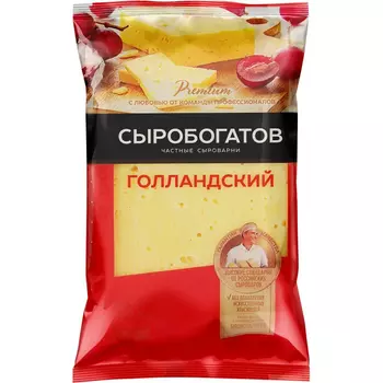 Сыр твердый Сыробогатов Голландский 45%, 180 г