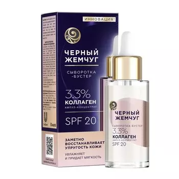 Сыворотка-бустер для лица Черный Жемчуг Восстанавливающая 30 мл