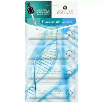 Сыворотка Skinlite коллаген