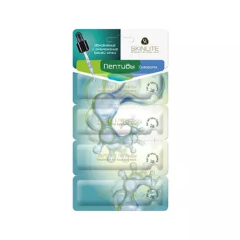 Сыворотка Skinlite пептиды