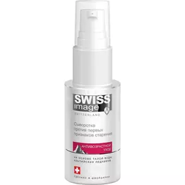 Сыворотка SWISS Image Активизирующая против первых признаков старения 26+ 30 мл