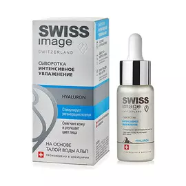 Сыворотка Swiss Image Интенсивное Увлажнение Hyaluron