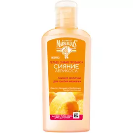 Тающее молочко для снятия макияжа Le Petit Marseillais Сияние Абрикоса 200 мл