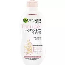 Тающее молочко для тела Garnier Овсяное 250 мл