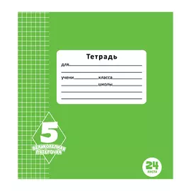 Тетрадь Creativiki Великолепная пятерочка клетка А5 24 л