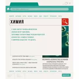 Тетрадь Даринчи Browser Химия