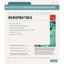 Тетрадь Даринчи Browser Информатика