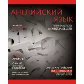 Тетрадь Даринчи Journal Английский язык