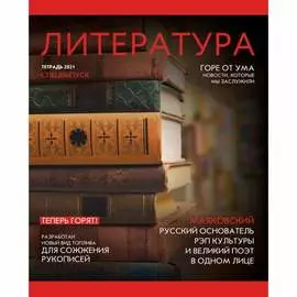 Тетрадь Даринчи Journal Литература