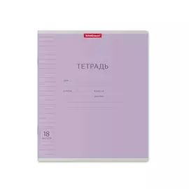 Тетрадь Erich Krause фиолетовая в линейку 18 л 44982