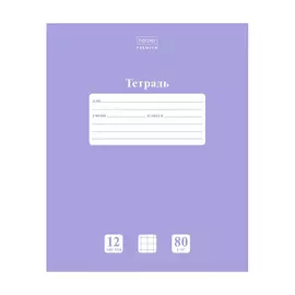 Тетрадь Hatber NT лаванда клетка А5ф 12 л