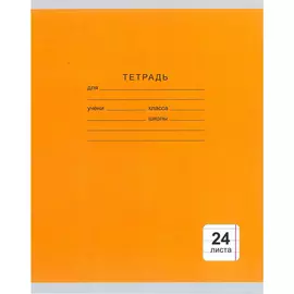 Тетрадь Канц-Эксмо Однотонная серия 24 л клетка
