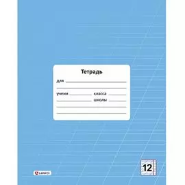 Тетрадь Lamark голубая в косую линейку 12 л