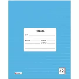 Тетрадь Lamark голубая в линейку 12 л
