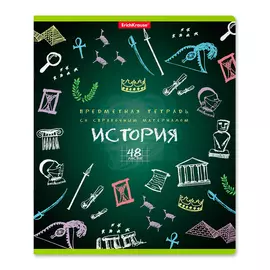 Тетрадь общая ученическая Erich Krause К доске! История 17x20,3 см, 48 л, в клетку