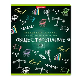 Тетрадь общая ученическая Erich Krause К доске! Обществознание 17x20,3 см, 48 л, в клетку