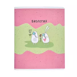 Тетрадь предметная Be Smart Bunny Биология 48 л