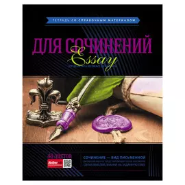 Тетрадь предметная Hatber "Classic" Для сочинений 48 л линейка