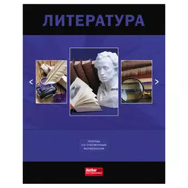Тетрадь предметная Hatber "Classic" Литература 48 л линейка