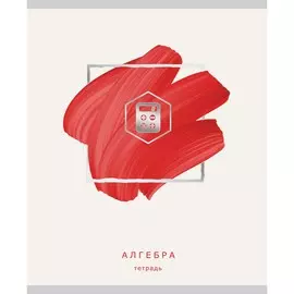 Тетрадь предметная Канц-Эксмо Арт-наука Алгебра 48 л
