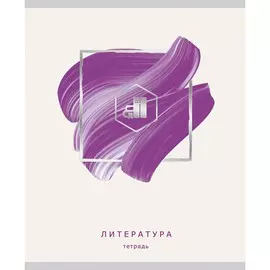 Тетрадь предметная Канц-Эксмо Арт-наука Литература 48 л