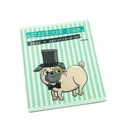 Тетрадь предметная Канц-Эксмо Приключения мопса Английский язык 48 л