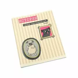 Тетрадь предметная Канц-Эксмо Приключения мопса История 48 л