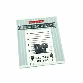 Тетрадь предметная Канц-Эксмо Приключения мопса Обществознание 48 л