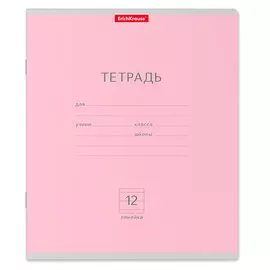 Тетрадь школьная ErichKrause Классика розовая 12 л линейка