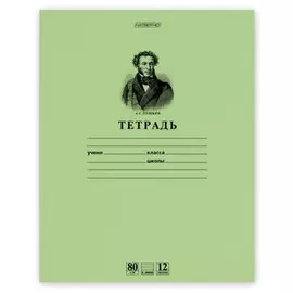 Тетрадь школьная Hatber "Пушкин" 12 л линия